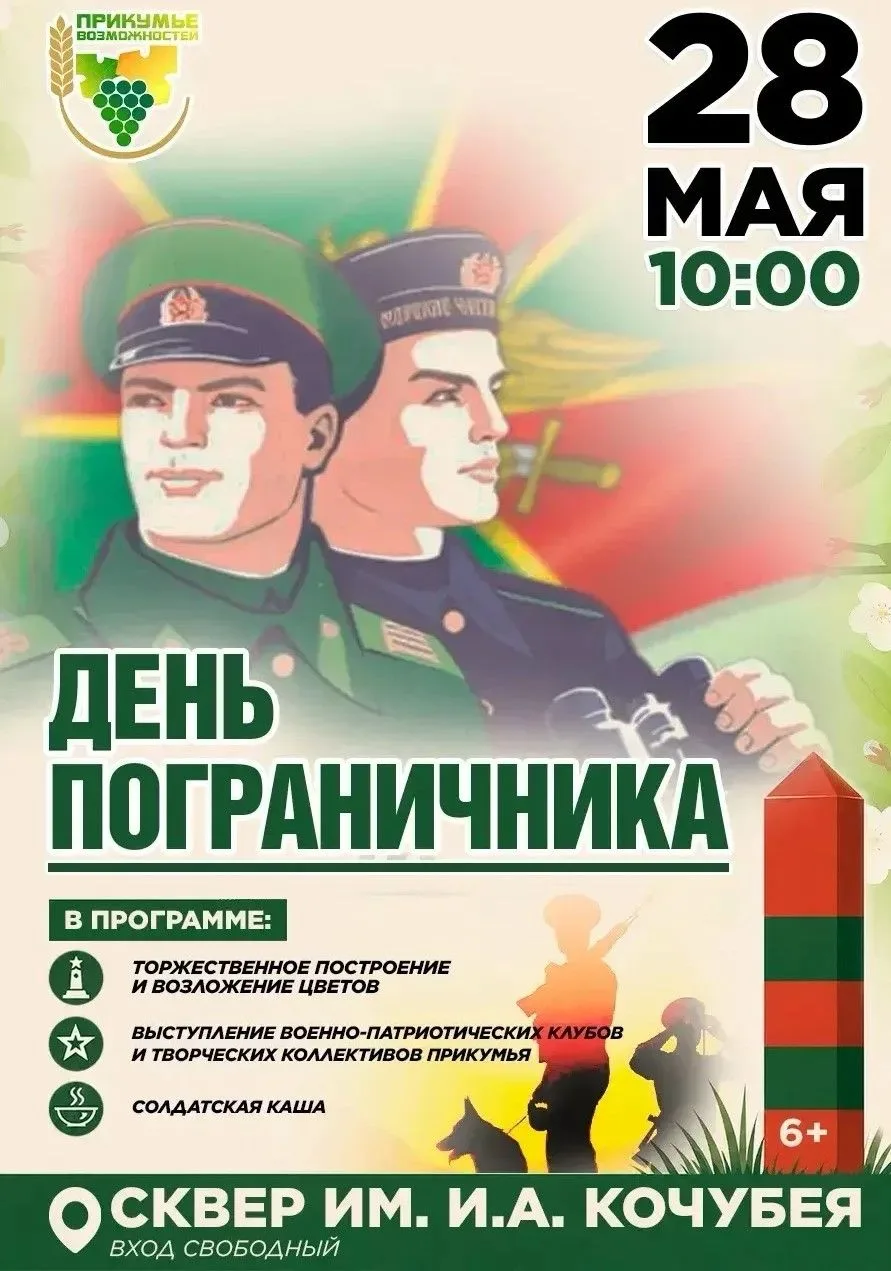 Уважаемые жители и гости Будённовского округа!  Праздничное мероприятие, посвящённое Дню пограничник