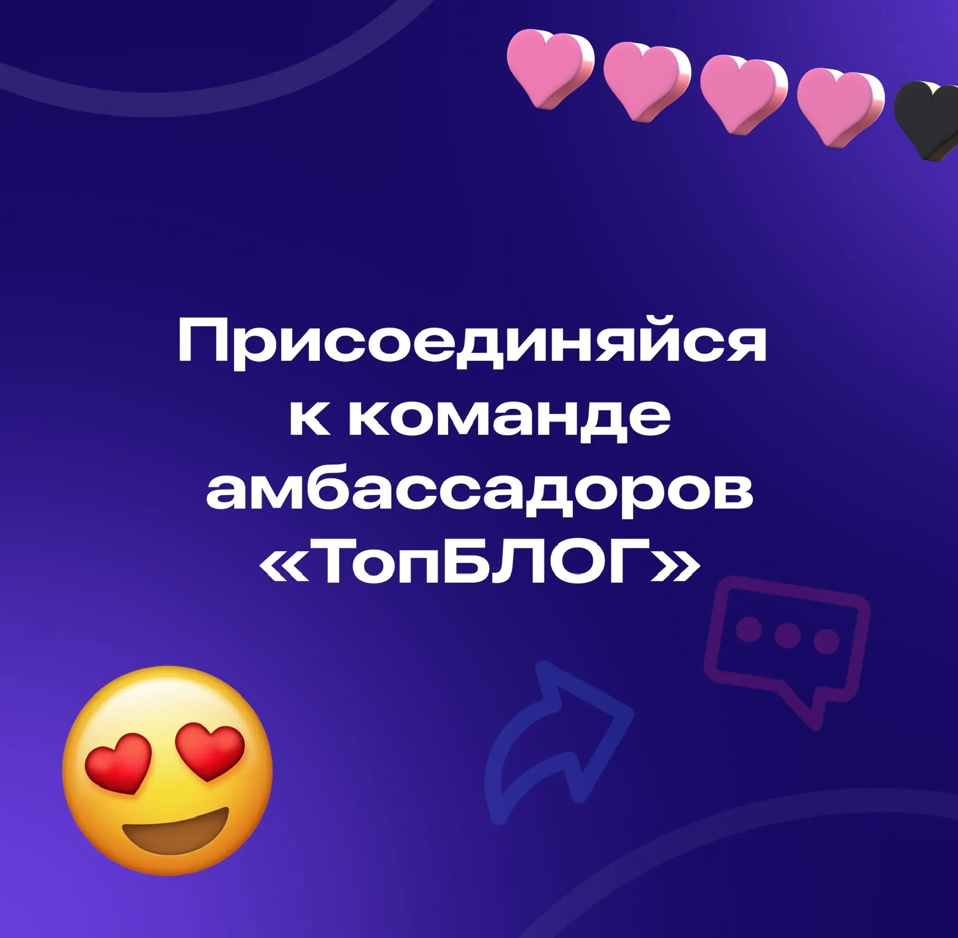 Есть проекты, а есть сообщество, которое становится семьей  🩷  Амбассадоры проекта «ТопБЛОГ» — это н