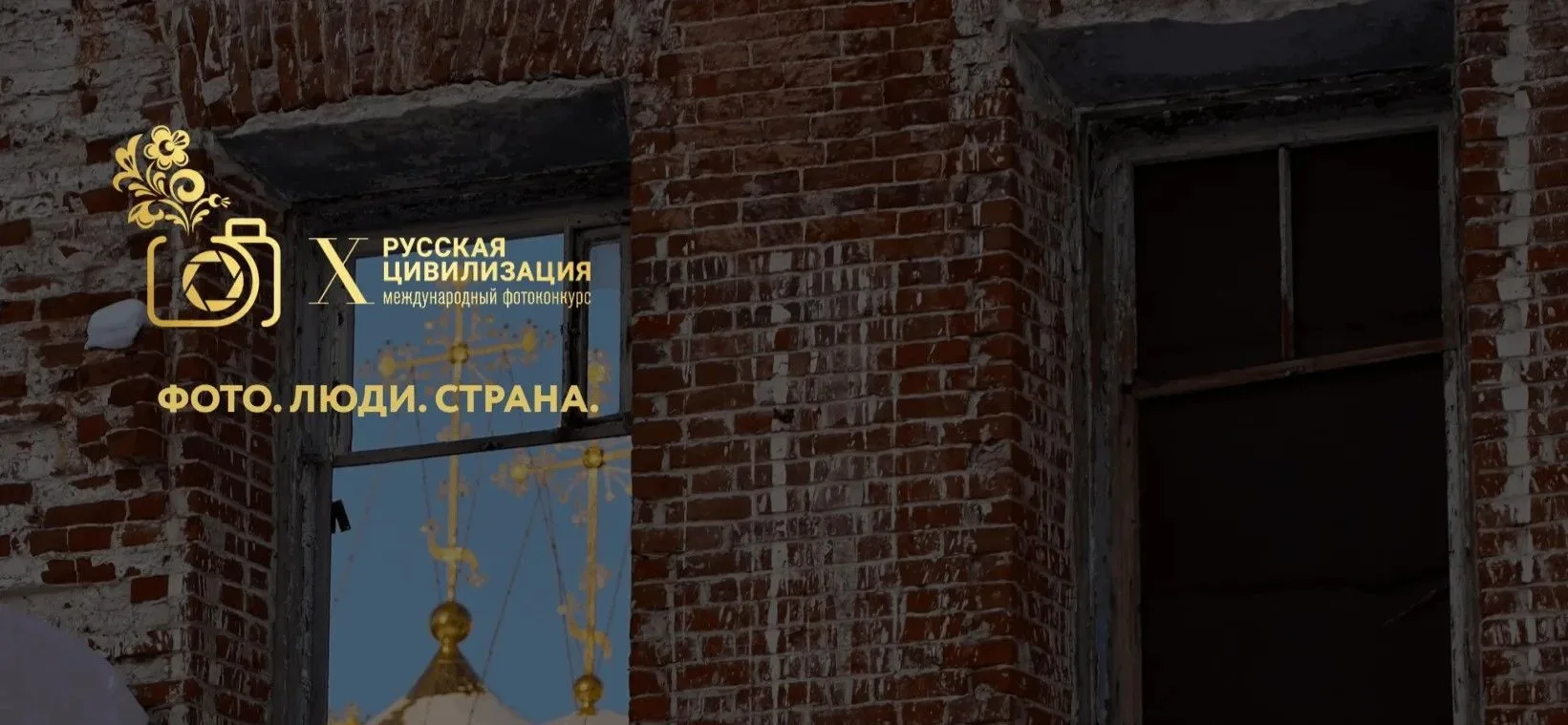 Тысячи взглядов. Миллионы историй. Одна страна.
 
Каждый регион нашей страны — это уникальная истори