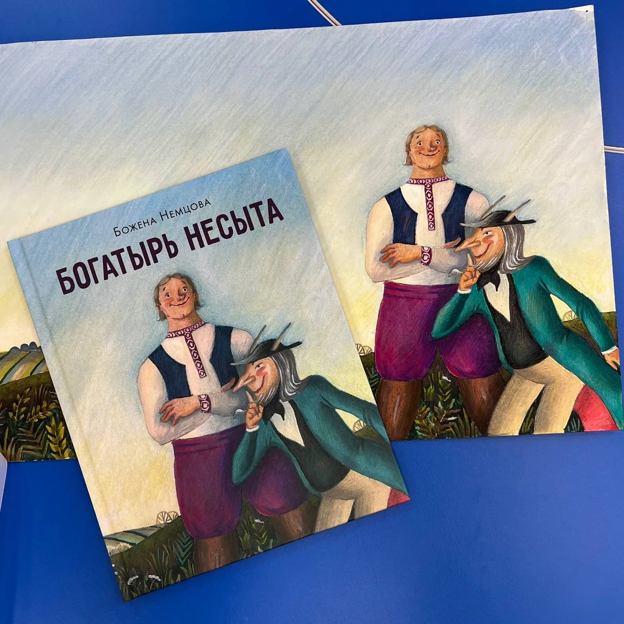 Книга Божены Немцовой "Богатырь Несыта" из серии "Открой сказку" в продаже во всех маркетплейсах! Ил