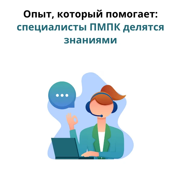 🎓 Консультация для специалистов: делимся опытом и делаем работу точнее!