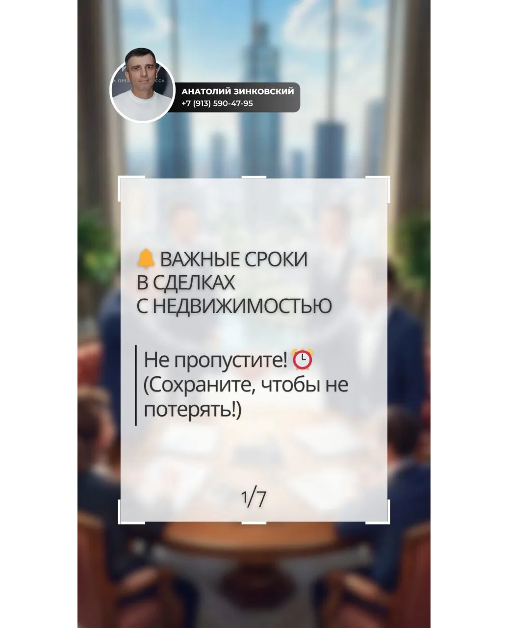 🔔 Важные сроки в сделках с недвижимостью: не пропустите!

Наследование недвижимости.
У вас есть 6 м