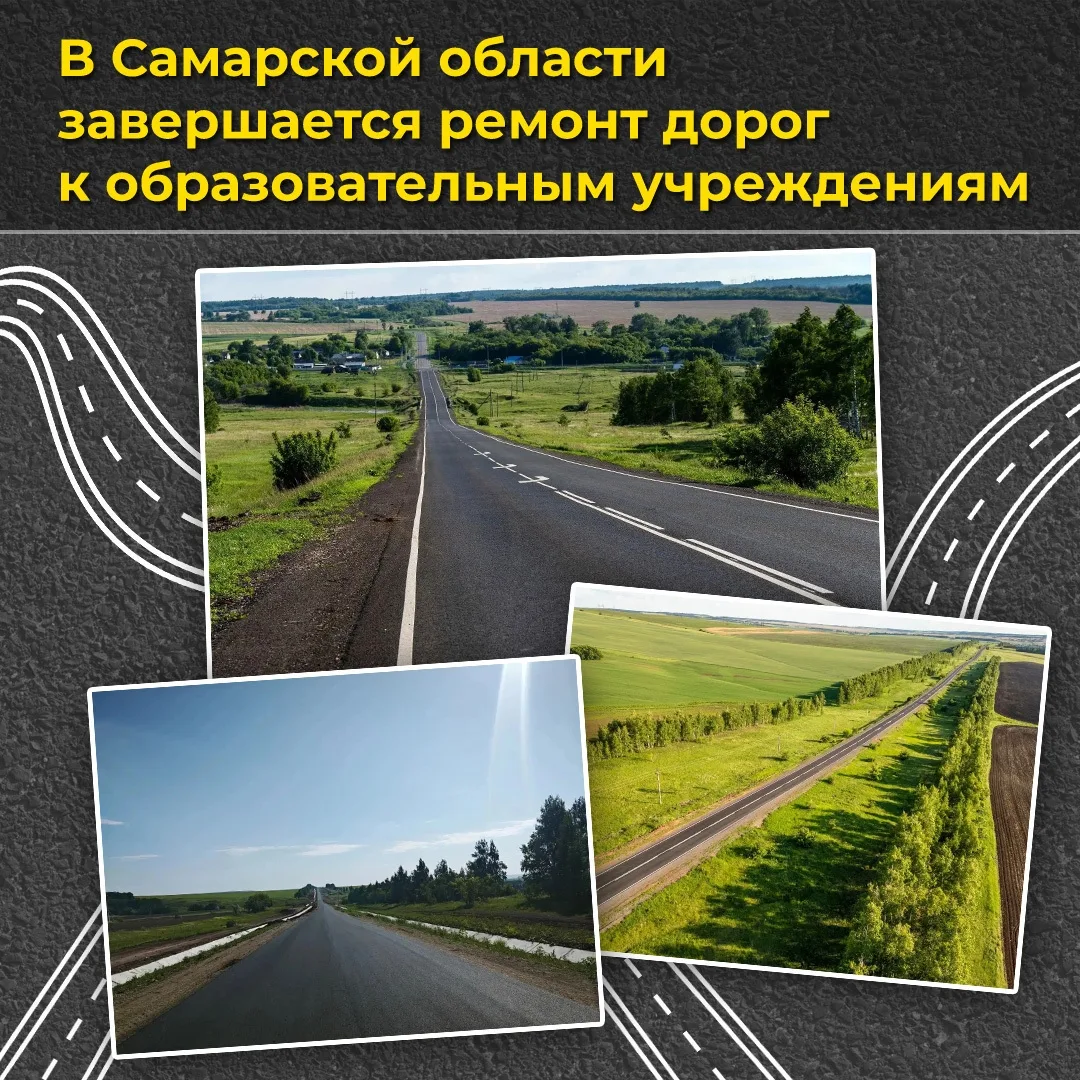 В Самарской области завершается ремонт дорог к образовательным учреждениям