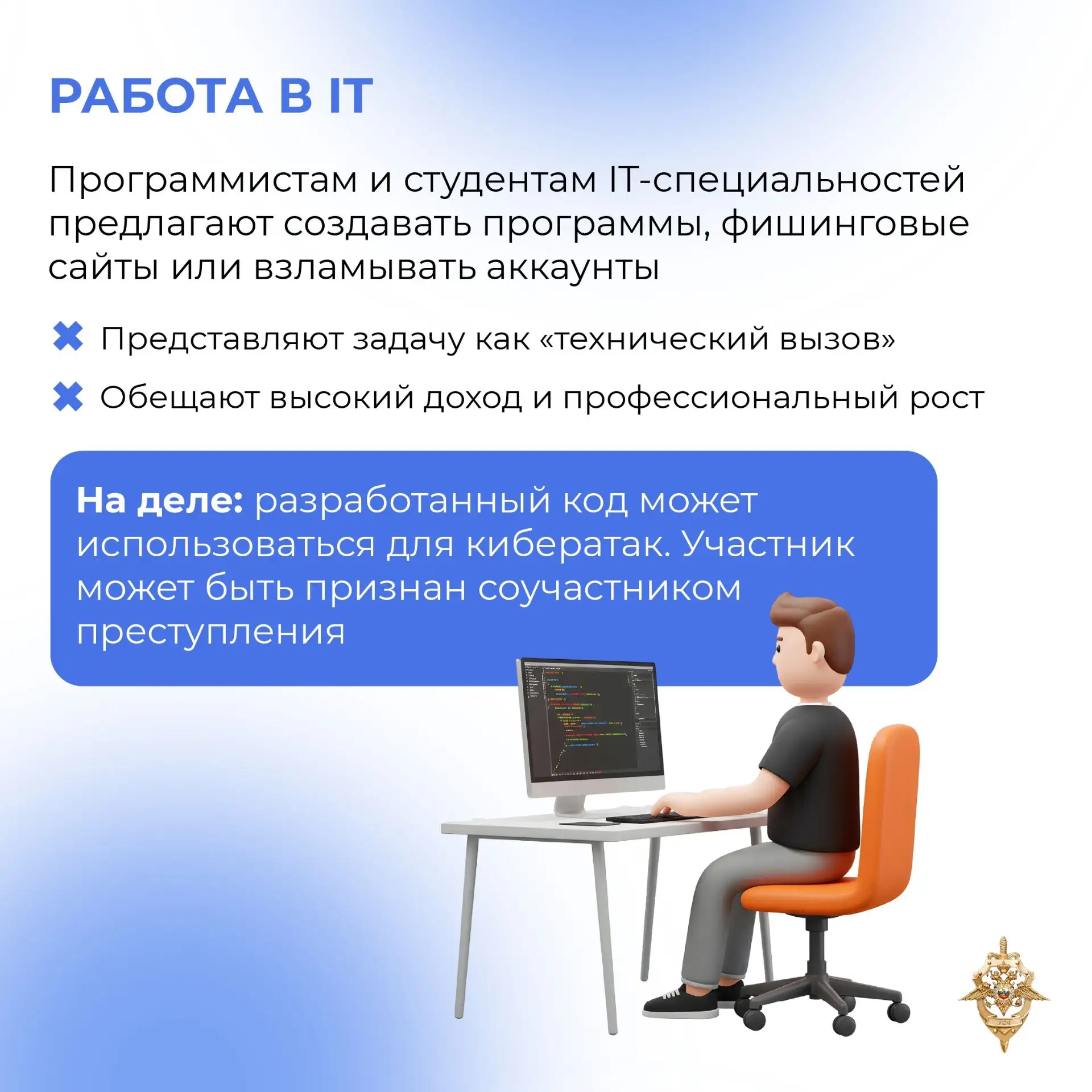 ⚠️  Лёгкий заработок может обернуться преступлением
