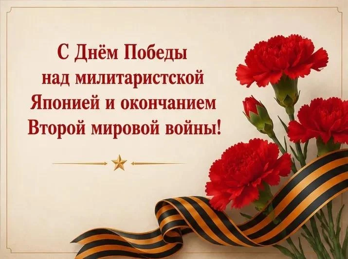 Сегодня страна отмечет День Победы над милитаристской Японией и окончания Второй мирово...