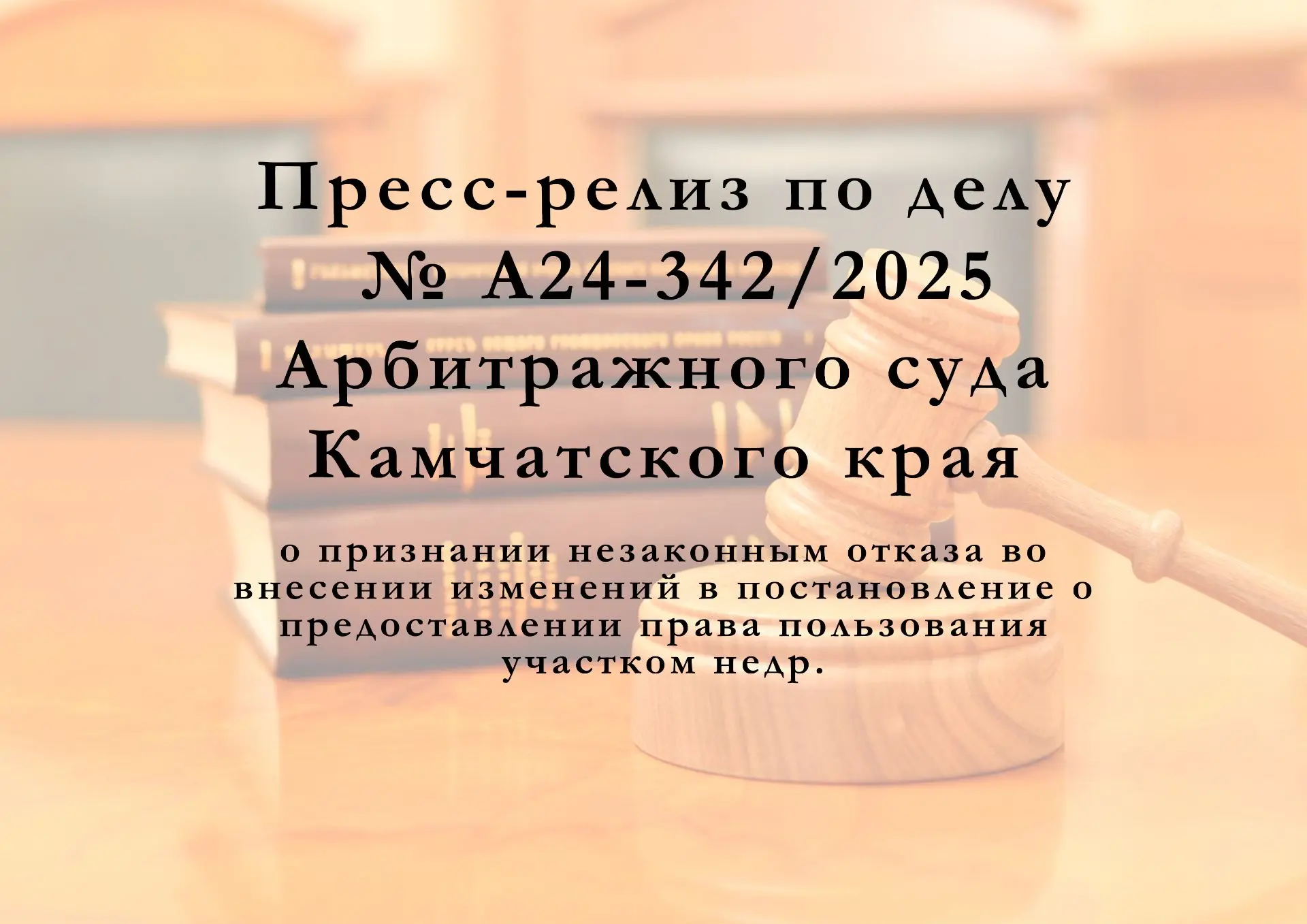 Арбитражный суд Дальневосточного округа отменил постановление Пятого арбитражного апелл...