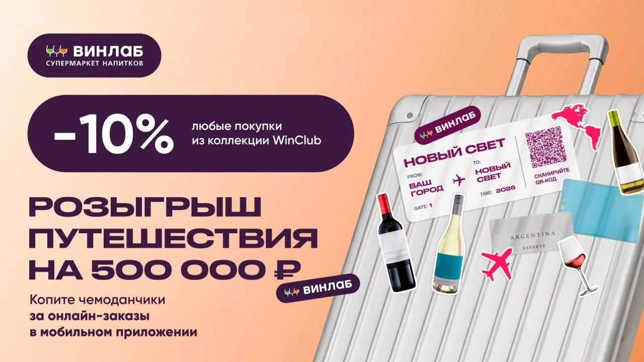Промокоды ВИНЛАБ август 2026
