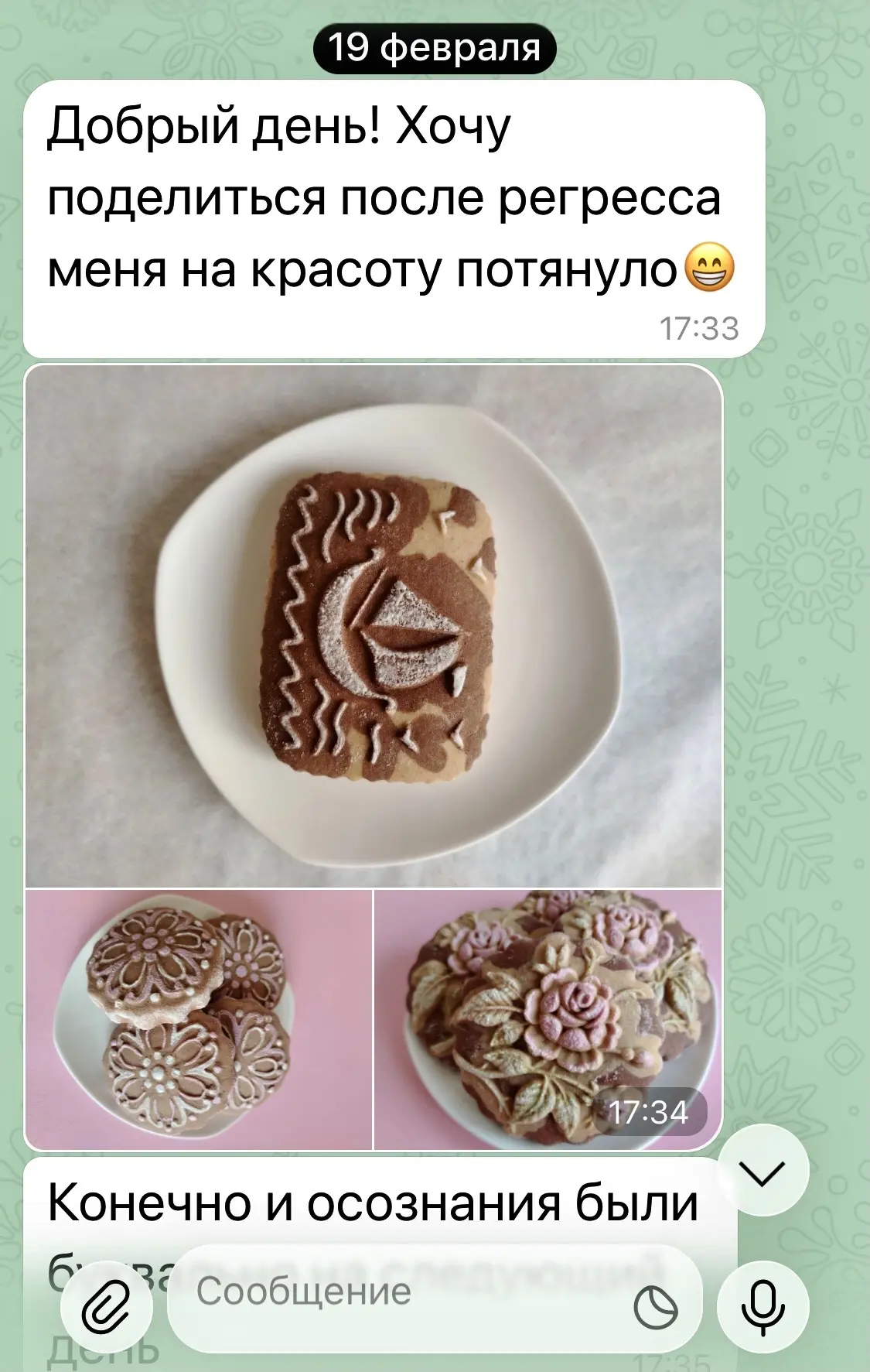 Вчера, после терапевтической сессии, получила вот такой отклик👆