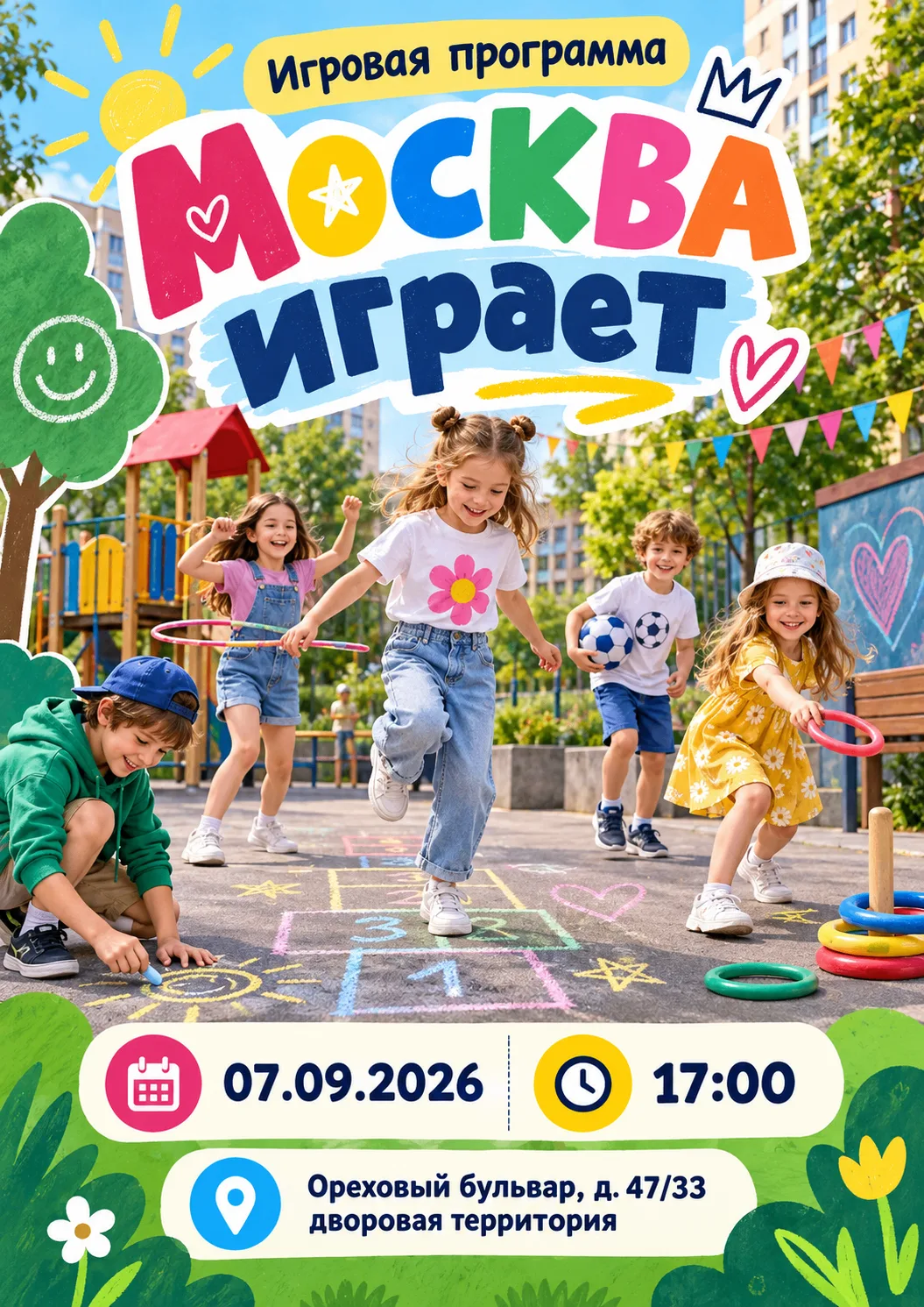 Игровая программа «Москва играет» состоится в Зябликово
