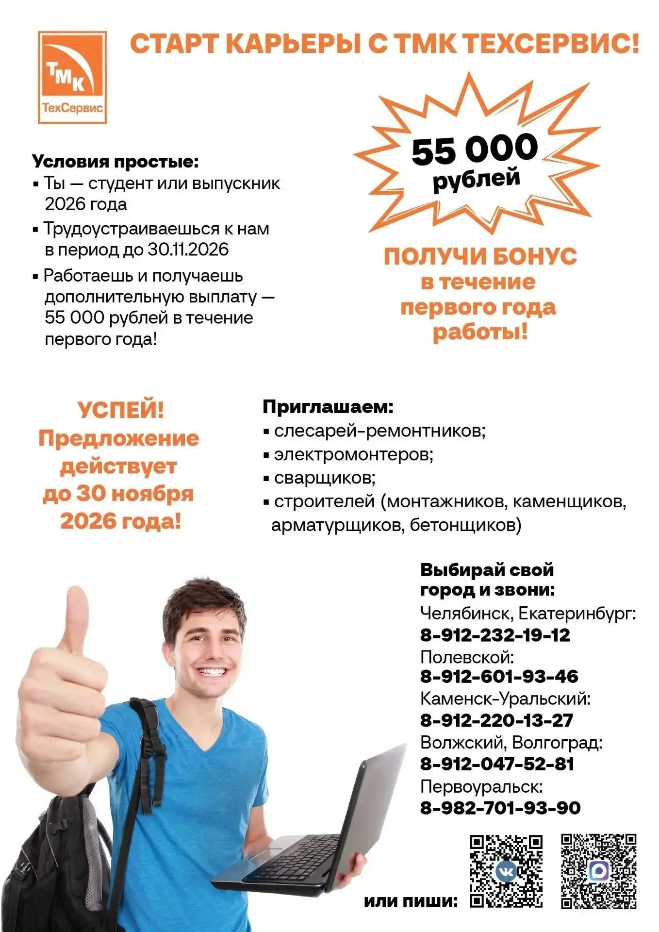 Начни свою карьеру в ТМК!