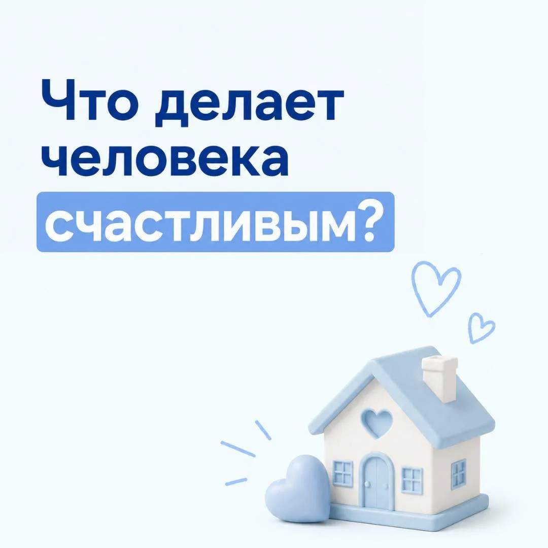 💭 Что делает человека счастливым?

На этот вопрос уже более 80 лет пытаются ответить ученые Гарвард