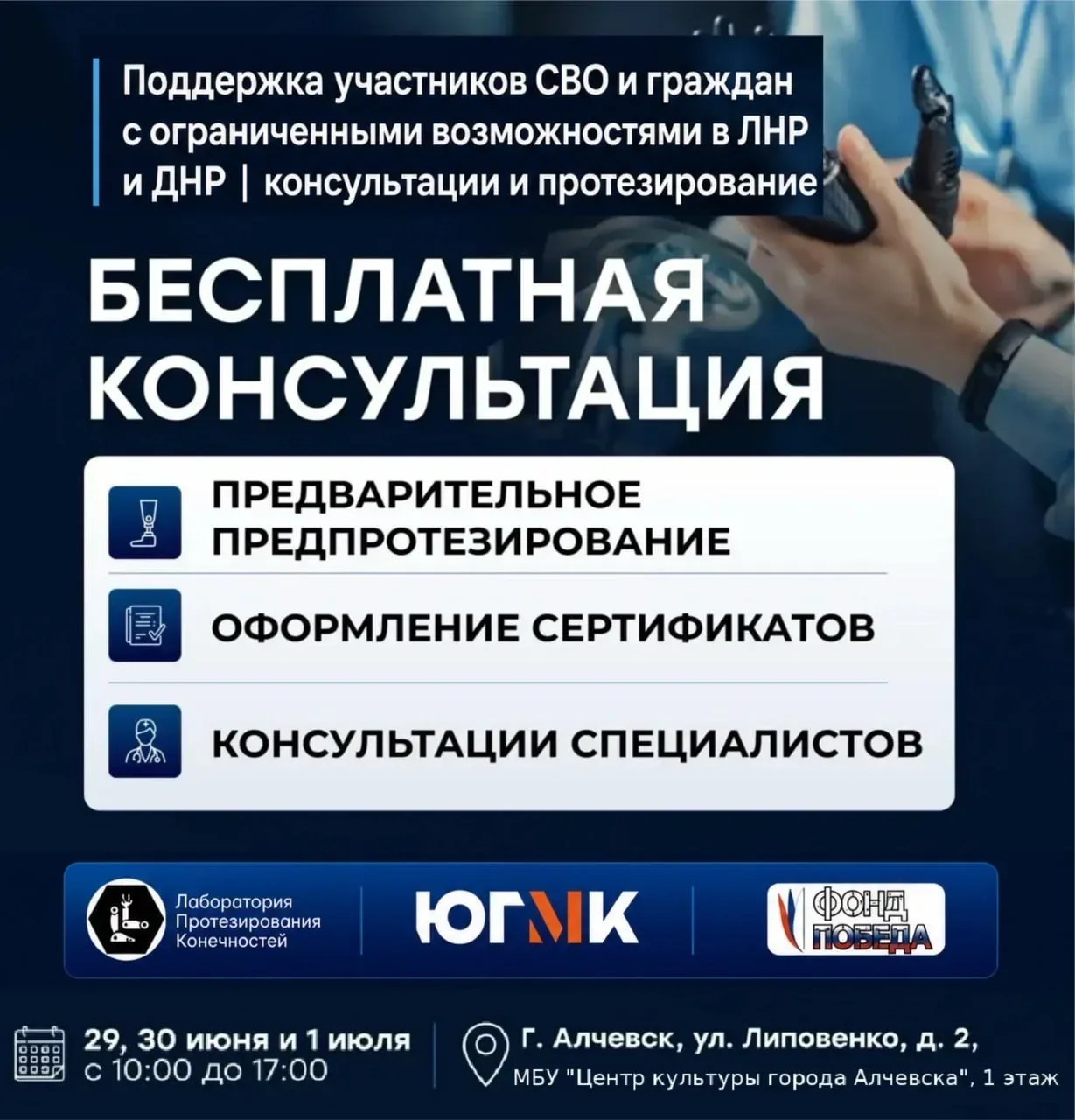 Поддерживаем СВОих

ЮГМК совместно с Благотворительным фондом «Победа» и «Лабораторией Протезировани