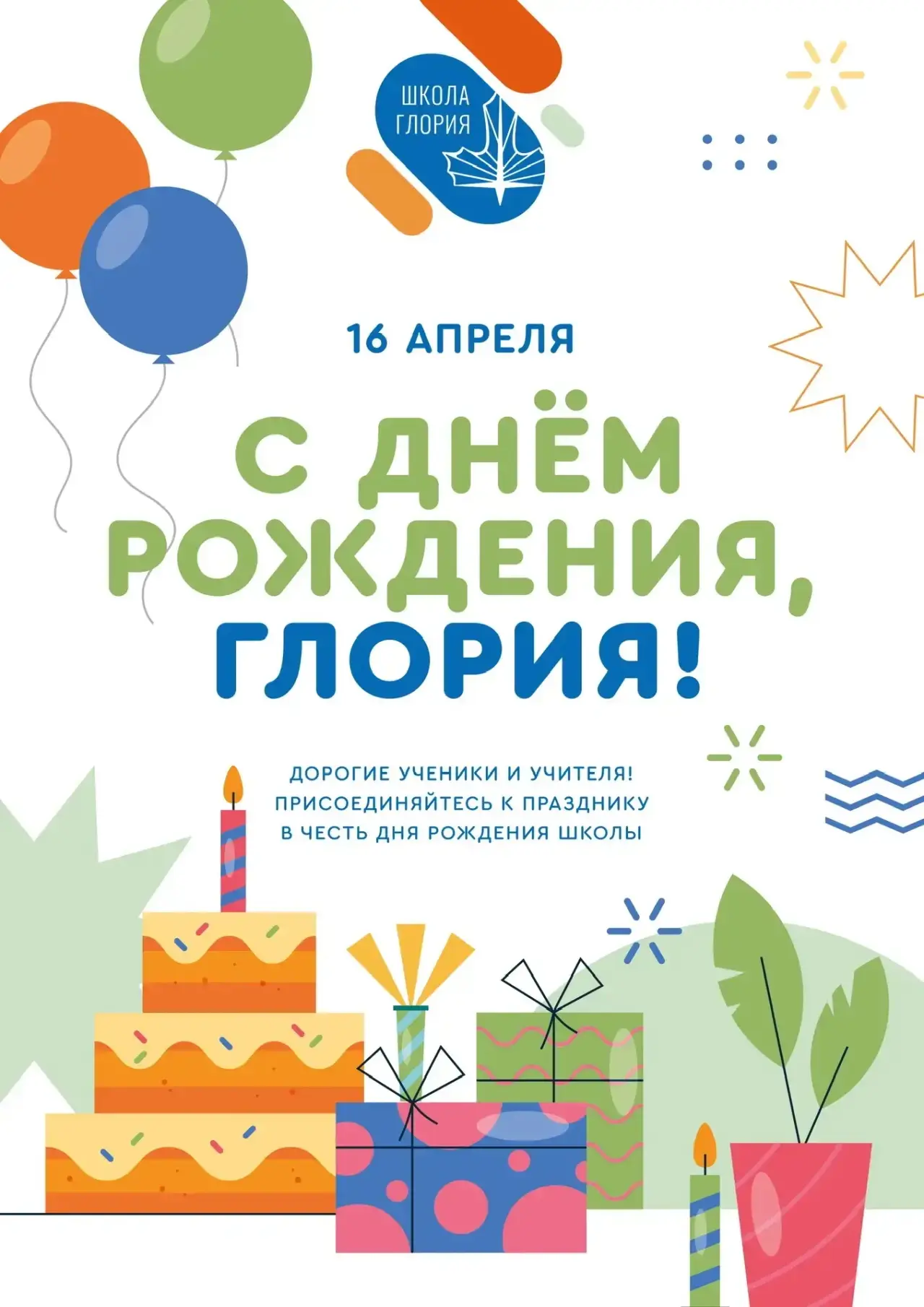 СОБЫТИЕ НЕДЕЛИ 🥳 Каждый год в апреле во всех наших учебных корпусах царит атмосфера ожидания праздни