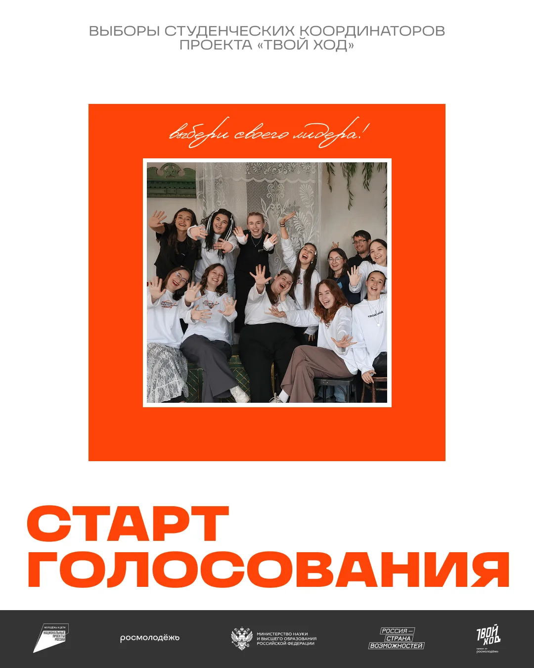⚡ Ты можешь повлиять на развитие нашего студенчества прямо сейчас!  Уже сегодня, 21 мая в Акмуллинск