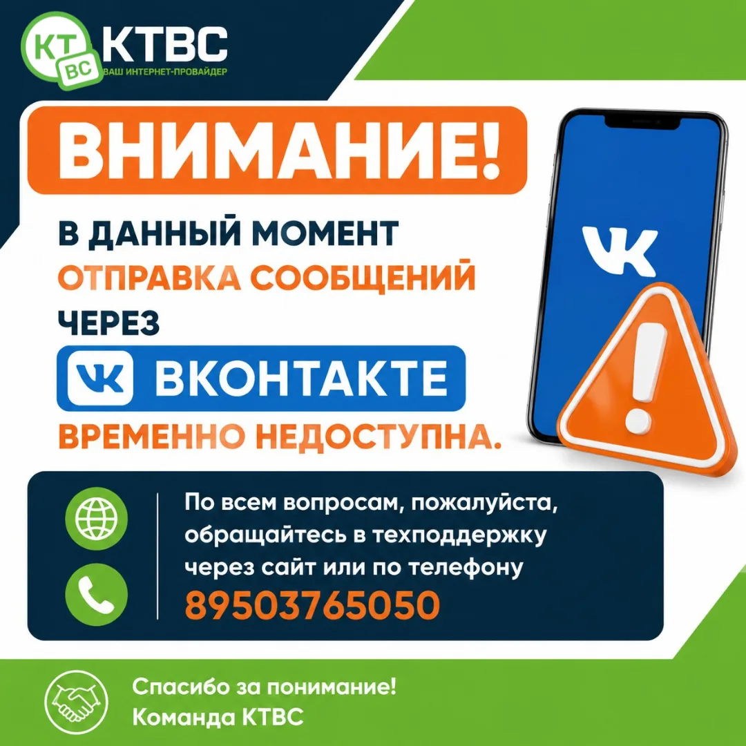 Внимание! В данный момент отправка сообщений через ВКонтакте временно недоступна. По вс...