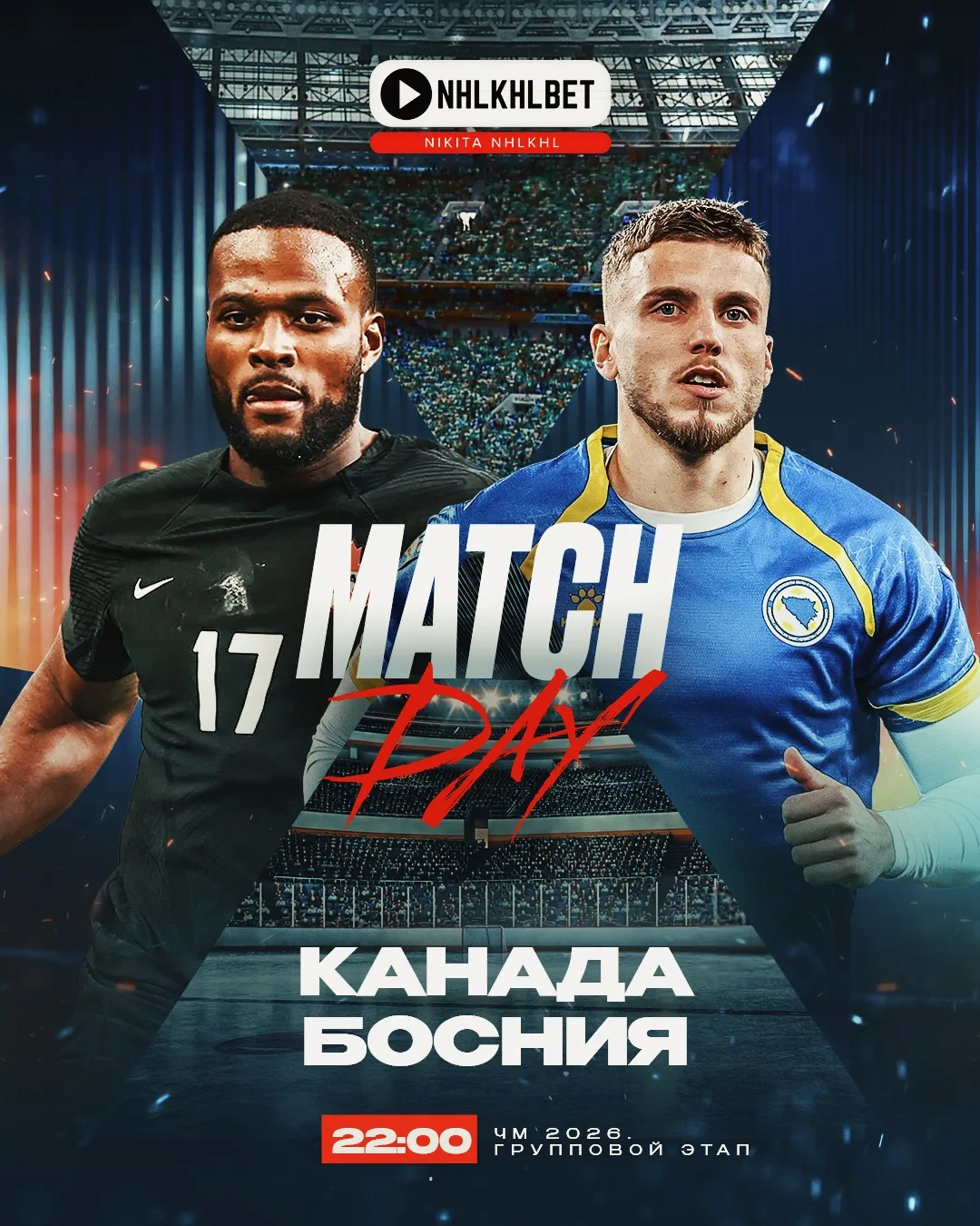 МАТЧ ДНЯ. ЧЕМПИОНАТ МИРА 🏆

Заходим уже на 7-ую ПОБЕДУ подряд ✅

🇨🇦 КАНАДА - БОСНИЯ 🇧🇦 

22:00 