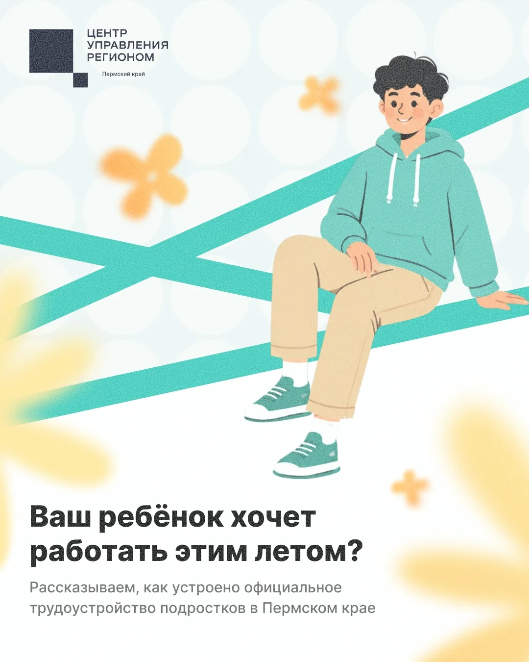 Первая работа — важный шаг для подростка.

Собрали в карточках главное: с какого возраста можно рабо
