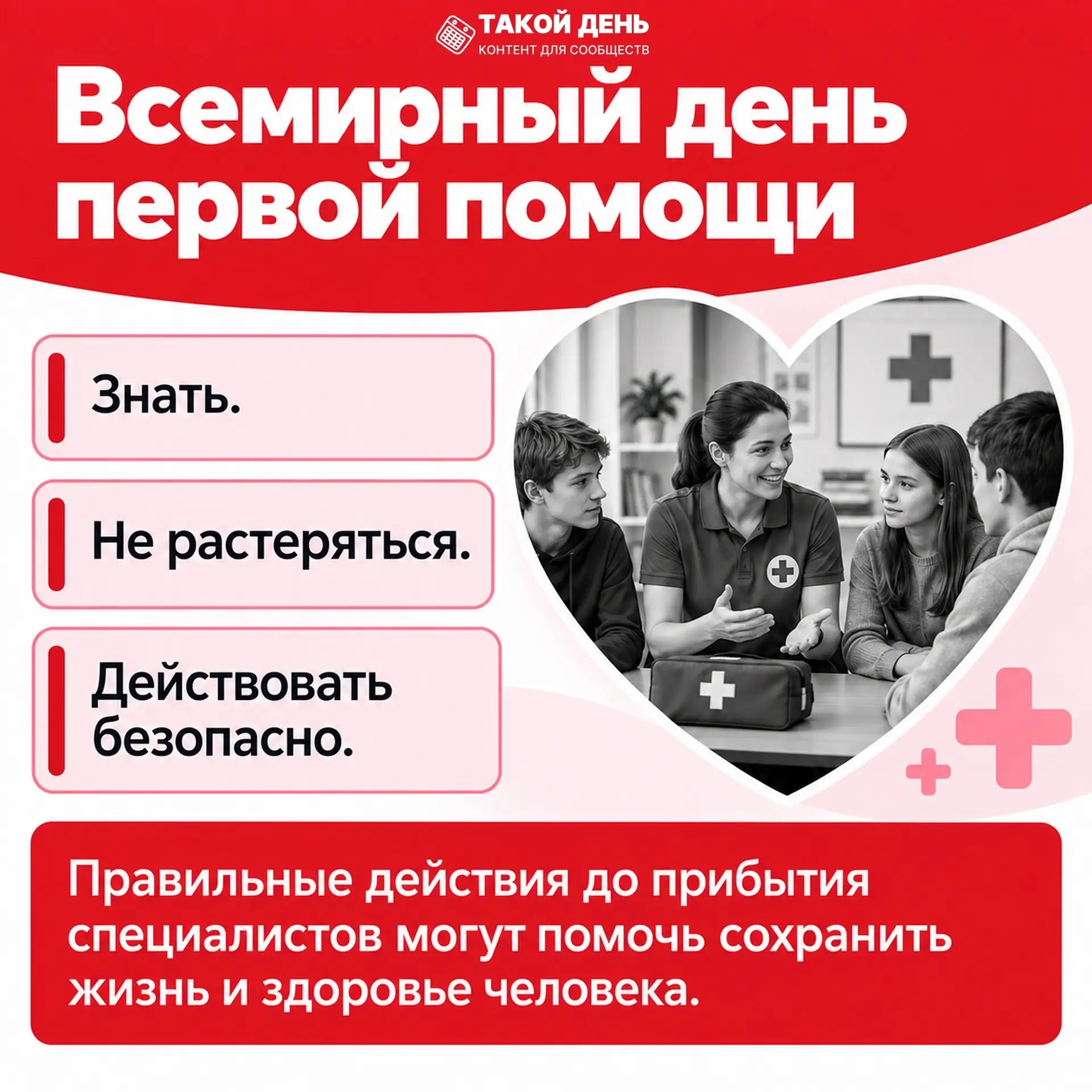 Ежегодно, начиная с 2000 года, во вторую субботу сентября в России и многих других стра...
