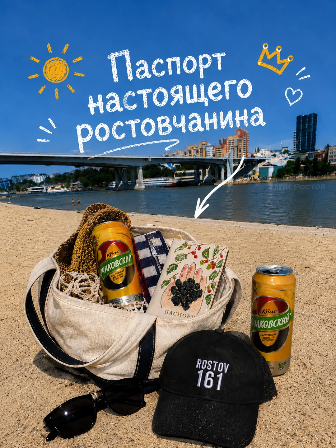 🇷🇺 С Днём России, друзья!

Прикинули, как должен выглядеть паспорт настоящего ростовчанина.

❤️ — 