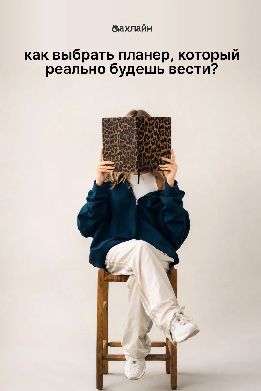 Как выбрать планер, который реально будешь вести (а не забросишь через неделю) 📓