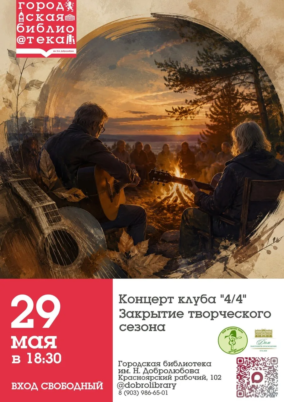 Концерт «Закрытие творческого сезона» клуба авторской песни «4/4»