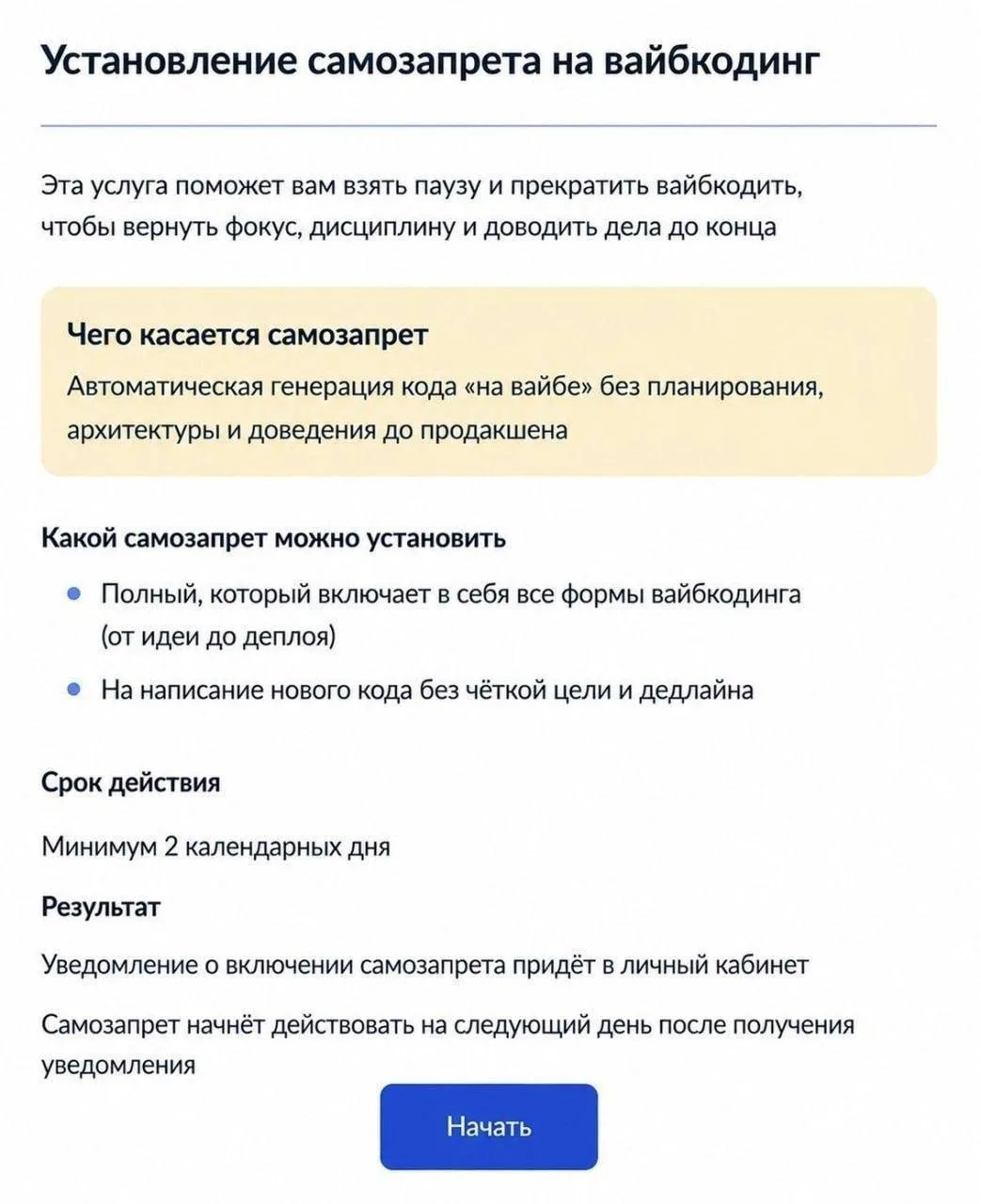 😄Вайбкодеры, эта функция на Госуслугах для вас!