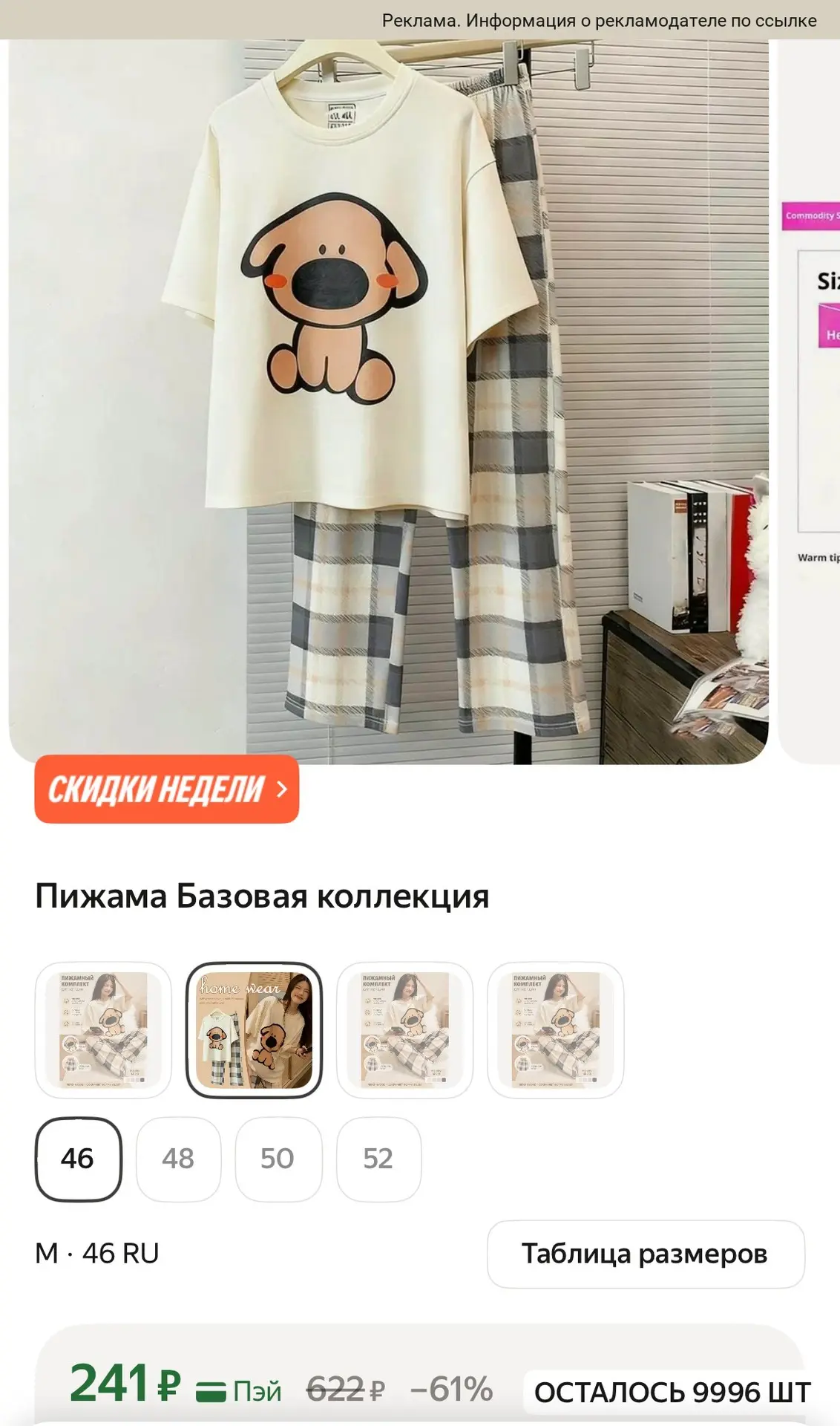 Смотрим милые пижамки за 241₽🔥