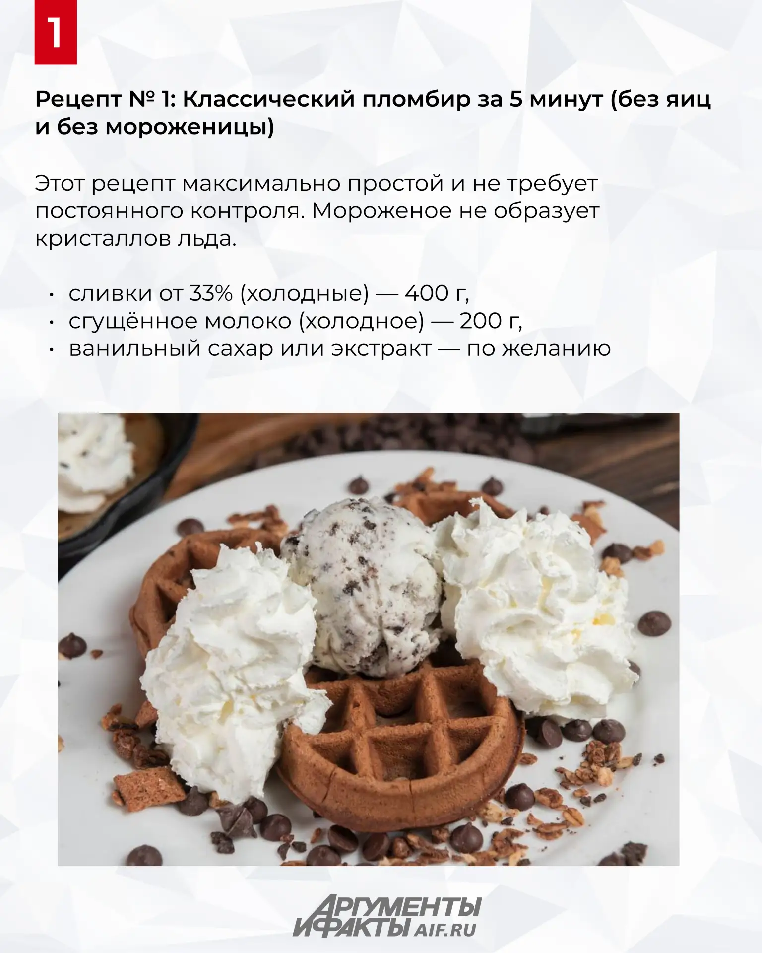 Как  выбрать хорошее мороженое