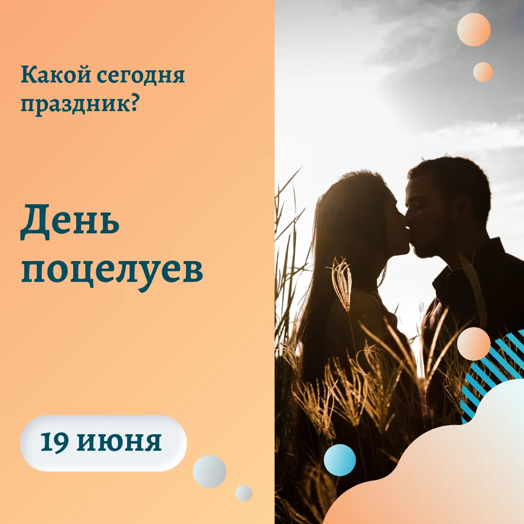 Целоваться не просто приятно. С точки зрения медицины, это сложнейший химический процесс, который за