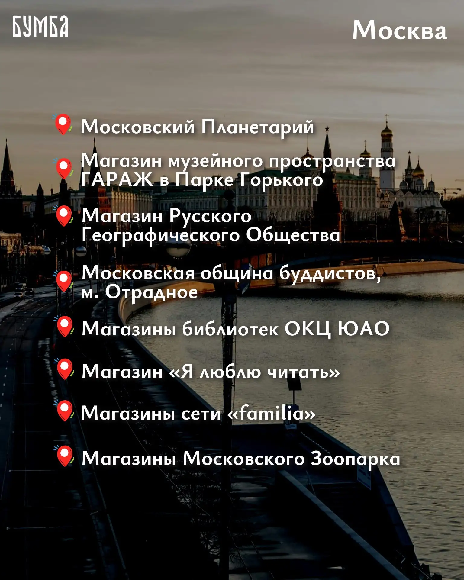 Где можно купить книги «Бумбы»?