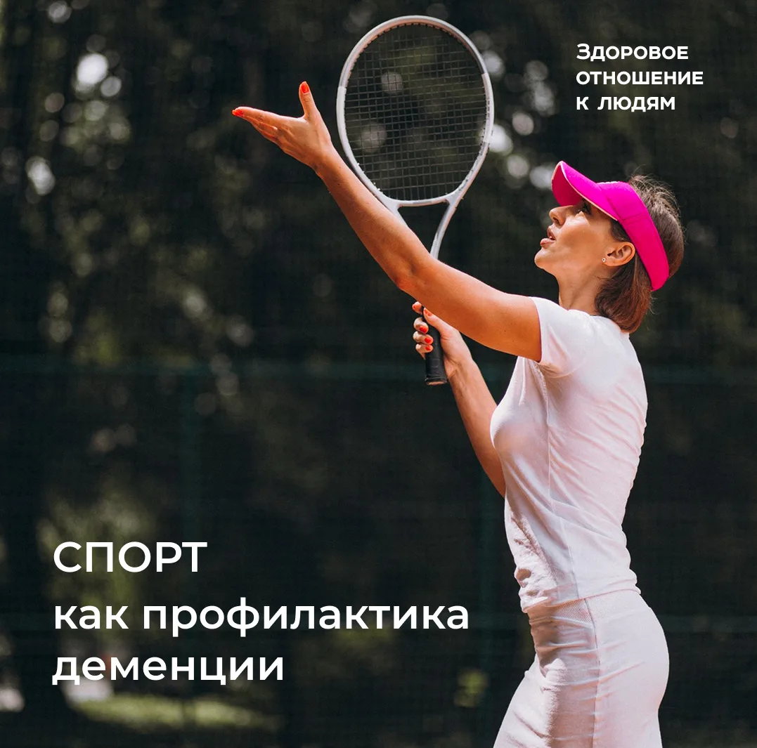 Спорт как профилактика деменции: как это работает?