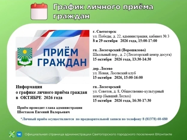 📆Информация о графике личного приема граждан