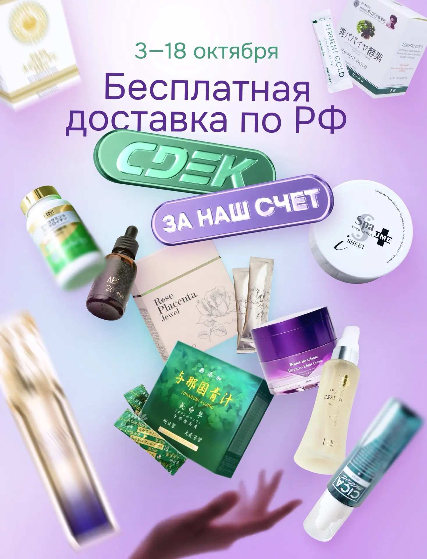 📦 Бесплатная доставка СДЭК по России – от любой суммы ❤️