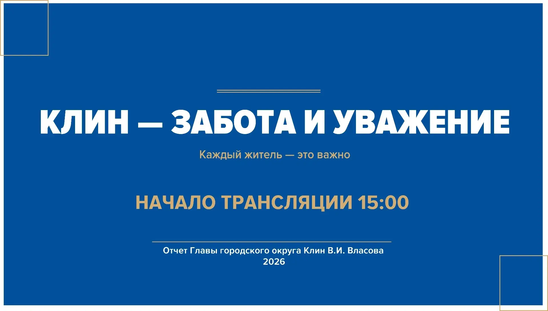 Начало прямой трансляции 19 июня в 15:00
