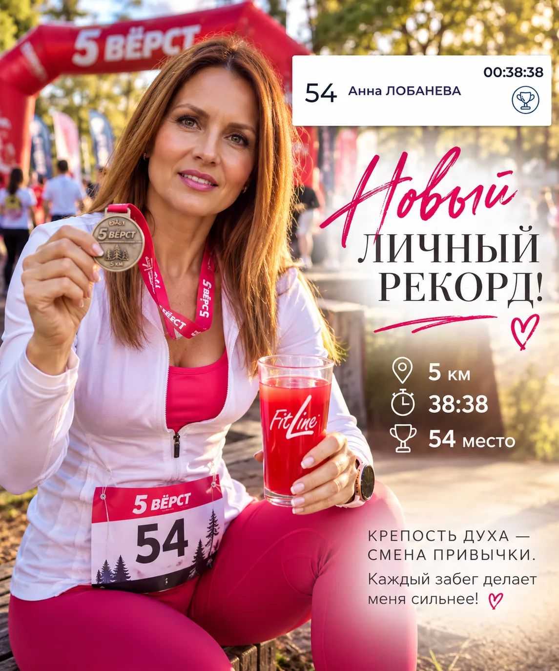 🏃‍♀️ НОВЫЙ ЛИЧНЫЙ РЕКОРД! 🔥