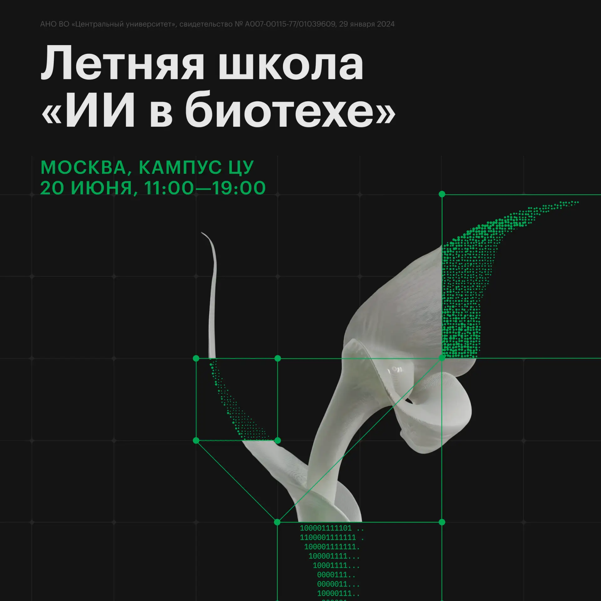 Абитуриенты магистратуры по биотеху отмечайте дату в календаре — 20 июня

В этот день мы проведем ле