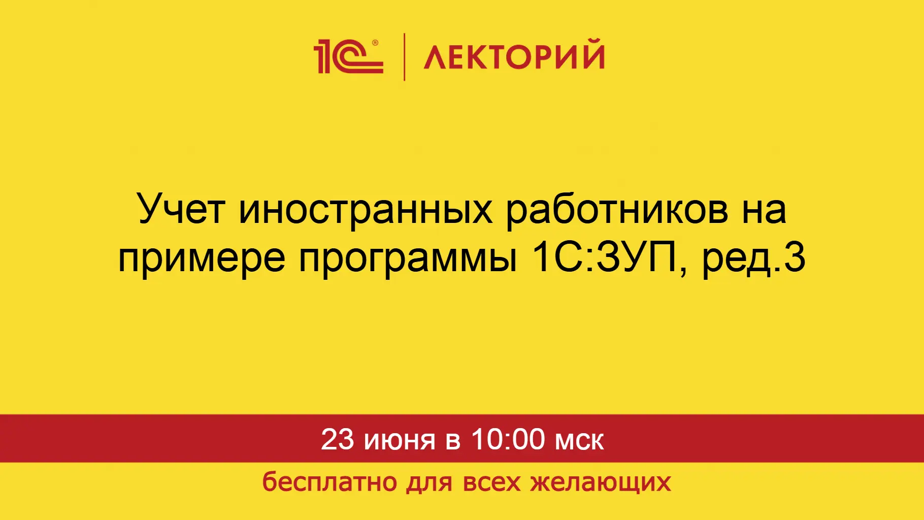 Учет иностранных работников на примере программы 1С:ЗУП, ред.3