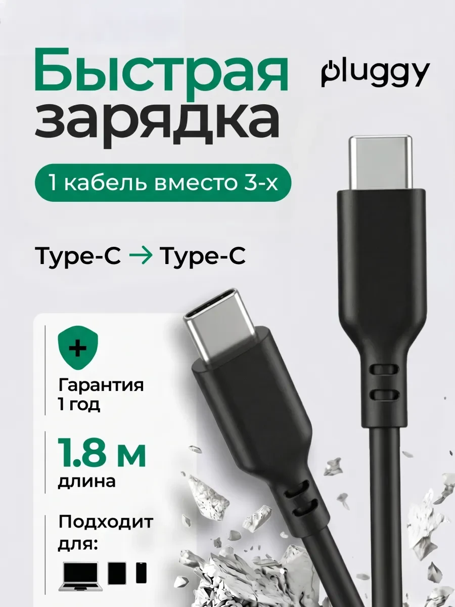⚡️ Кабель type-c для быстрой зарядки iPhone и Android, Pluggy