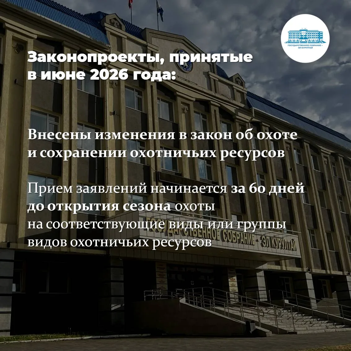 В ходе июньской сессии Госсобрания – Эл Курултай депутаты внесли изменения в республика...