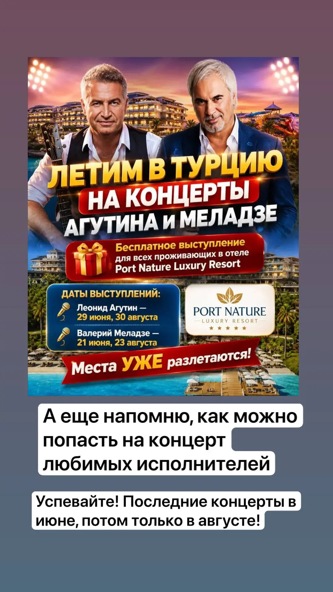 Успейте совместить отдых и попасть на концерт.

Отдыхая в классном отеле в Белеке, вы получаете бону