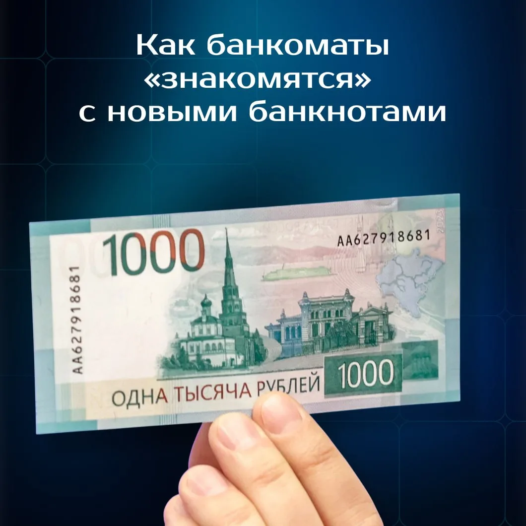 💸 Как банкоматы адаптируются к новым банкнотам