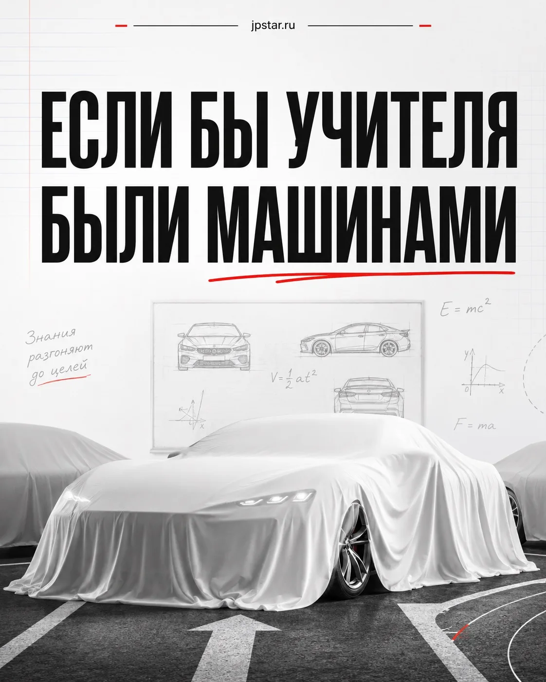 ЕСЛИ БЫ УЧИТЕЛЯ БЫЛИ МАШИНАМИ🏎️