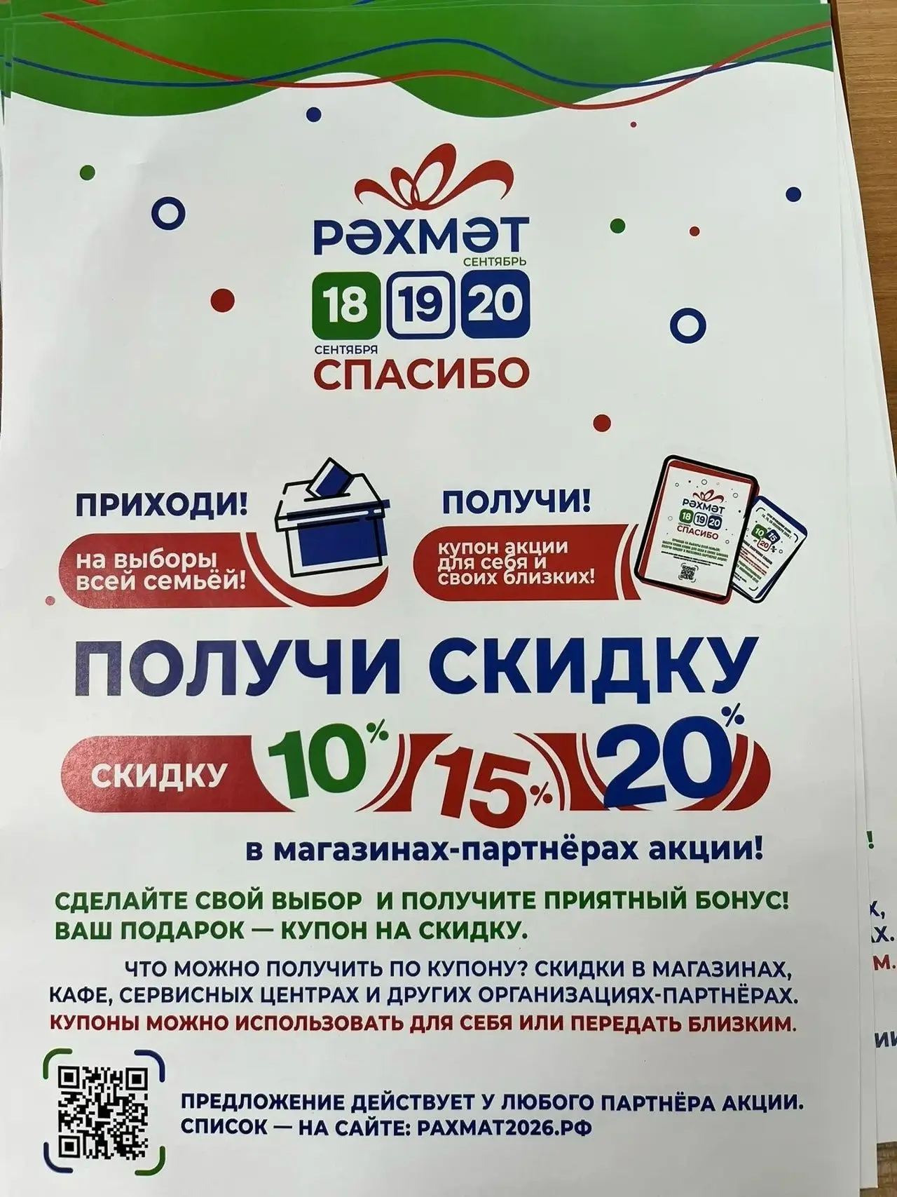 Уважаемые жители!