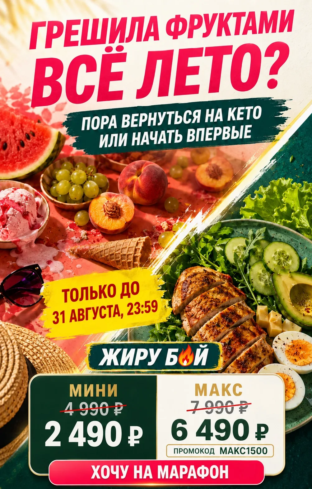 ЛЕТО БЫЛО ВКУСНЫМ? 😏