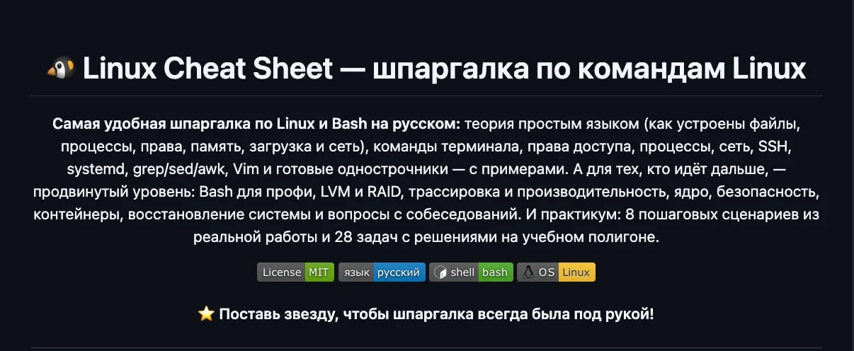 Огромная шпаргалка по Linux и командам терминала на русском — от самых основ до продвин...
