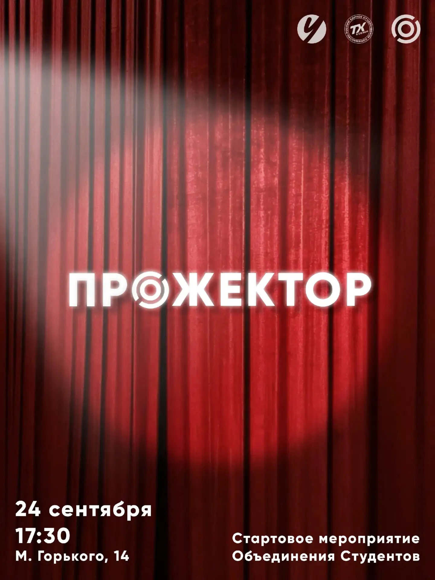🎙Занавес поднят, звук и микрофоны настроены, а свет прожекторов освещает тебя. Настало...