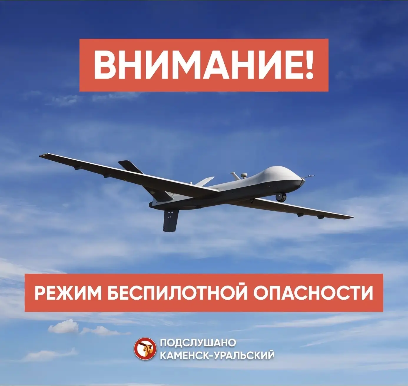 «БЕСПИЛОТНАЯ ОПАСНОСТЬ» на территории Свердловской области 09.09.2026 в 09:09. Сохраняй...