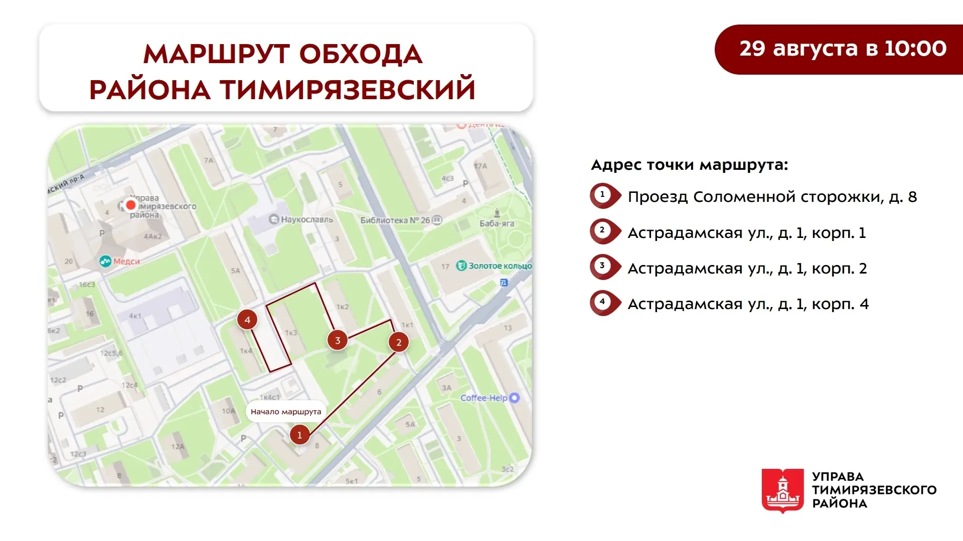 Обход территории района