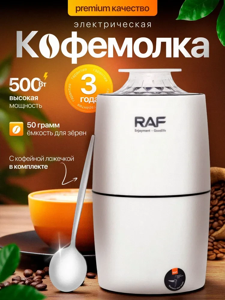 Кофемолка электрическая мощная  ✅ Оптимальный размер кофемолки для вашей уютной кухни. ✅ Отличный по