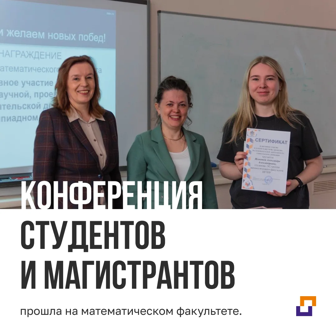 На математическом факультете состоялась всероссийская конференция студентов и магистран...
